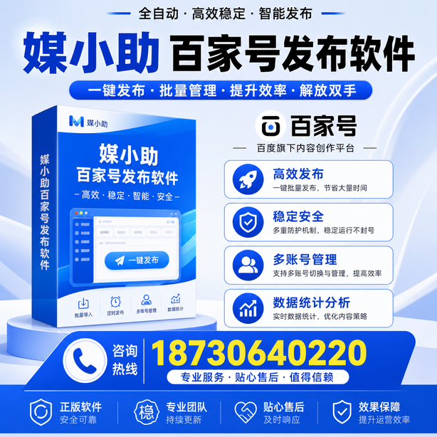 昭通百家号批量发布软件