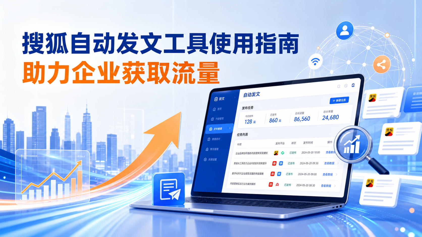 搜狐自动发文工具的使用指南:助力昭通企业获取流量