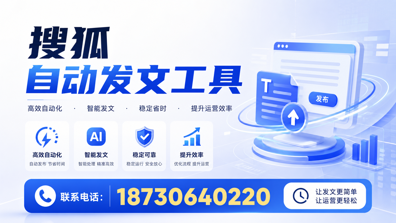 了解搜狐自动发文工具的基本功能,助力昭通企业发展