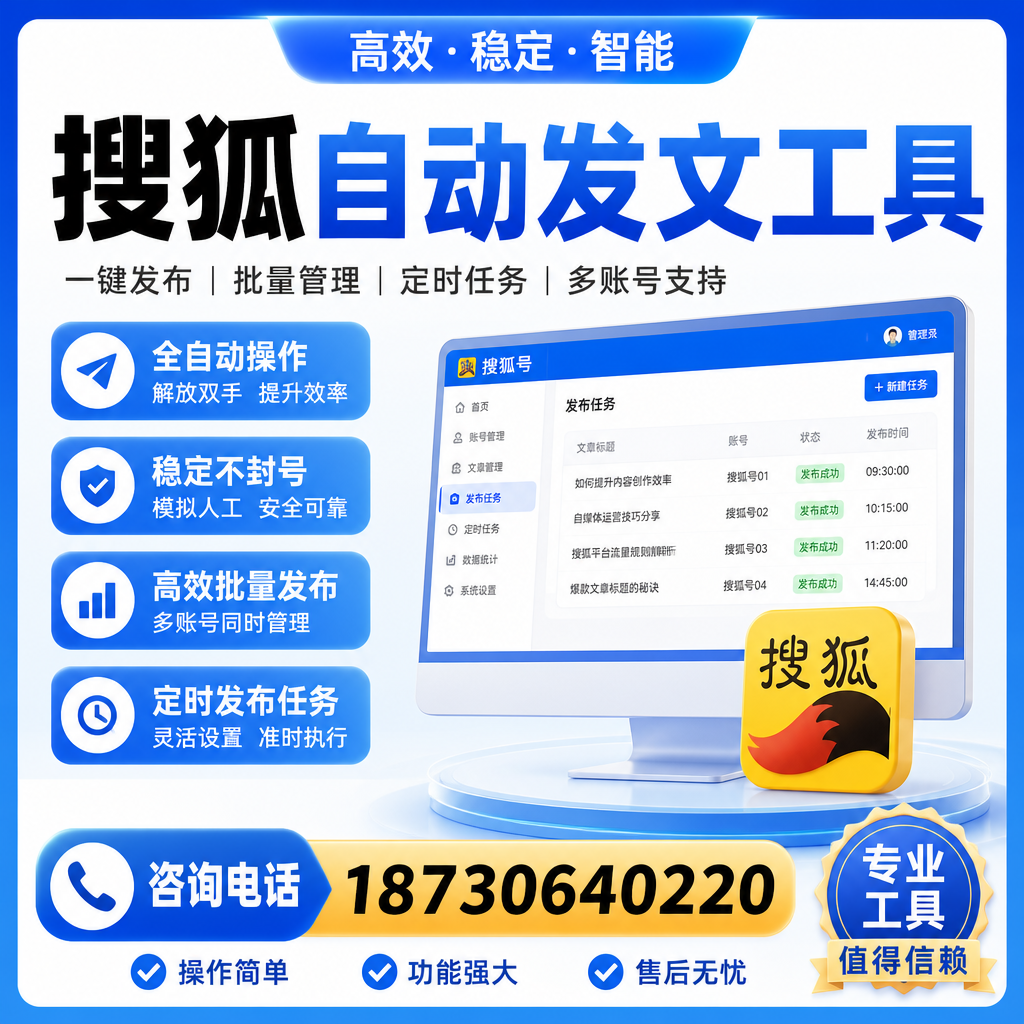 搜狐自动发文工具与其他工具对比:哪种更适合昭通企业?