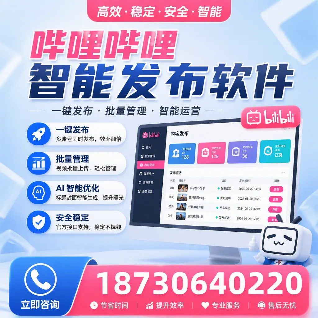 哔哩哔哩智能发布软件与竞争产品对比:在 昭通 的选择