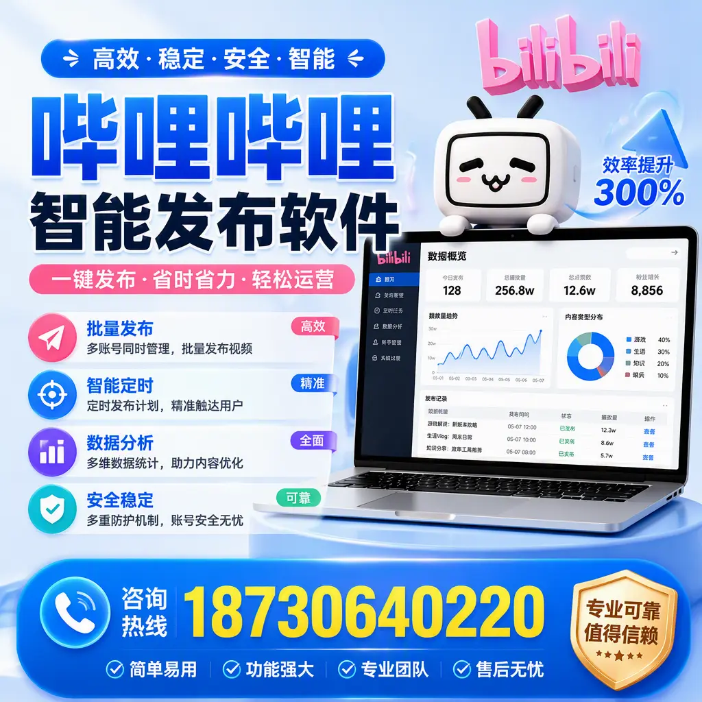 在 昭通 使用哔哩哔哩智能发布软件时需避免的五个误区