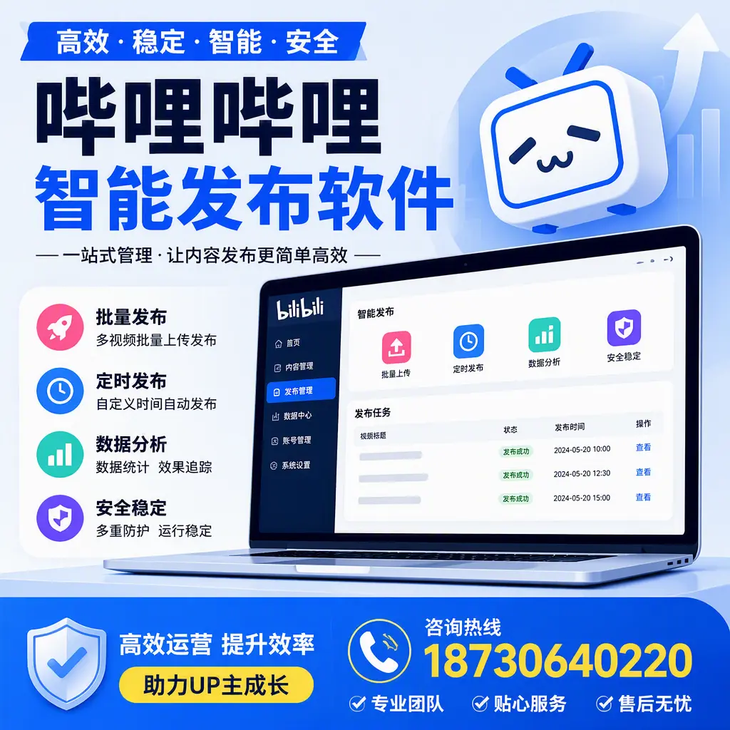 哔哩哔哩智能发布软件的性能测试与评估:昭通 用户指南