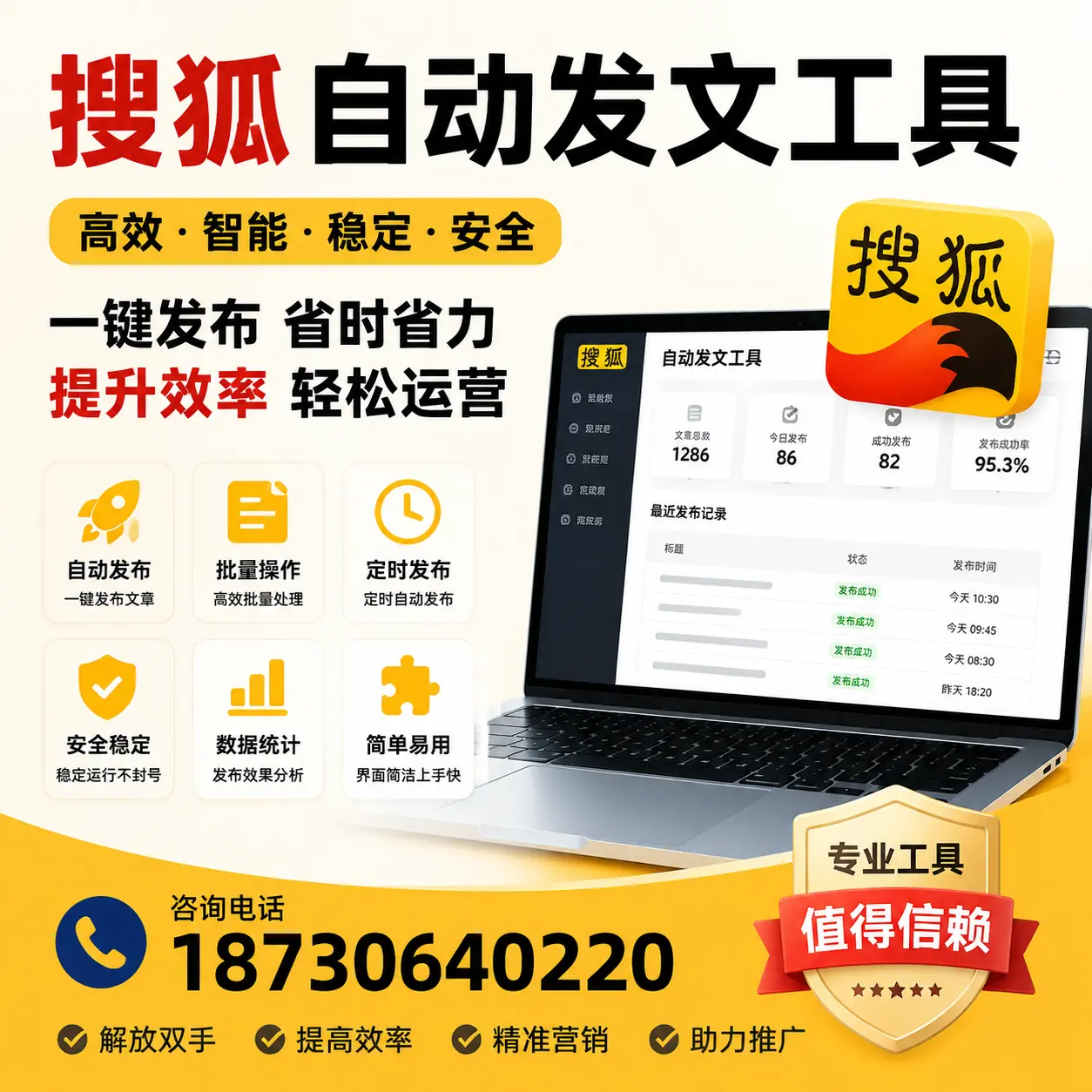 利用搜狐自动发文工具提升昭通品牌曝光率的实用技巧