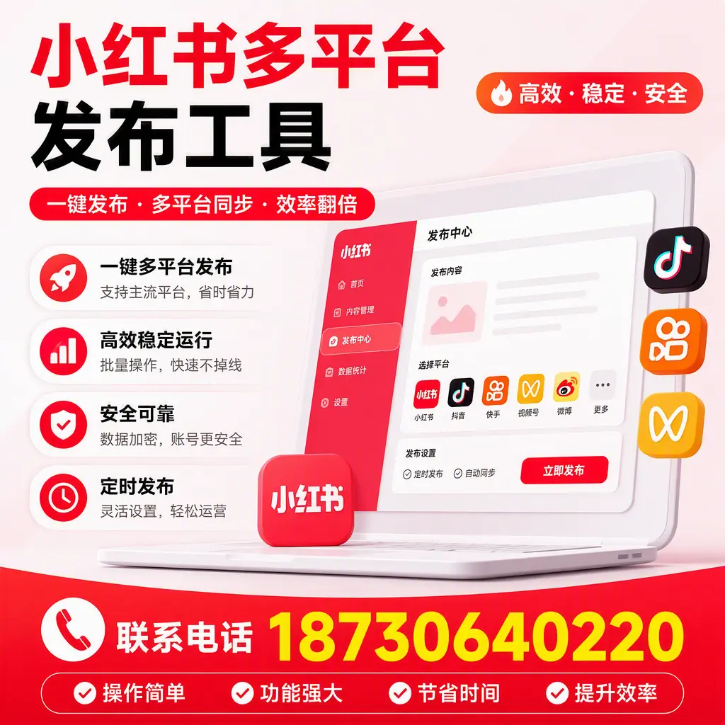 在 昭通 小红书多平台发布工具的市场前景分析
