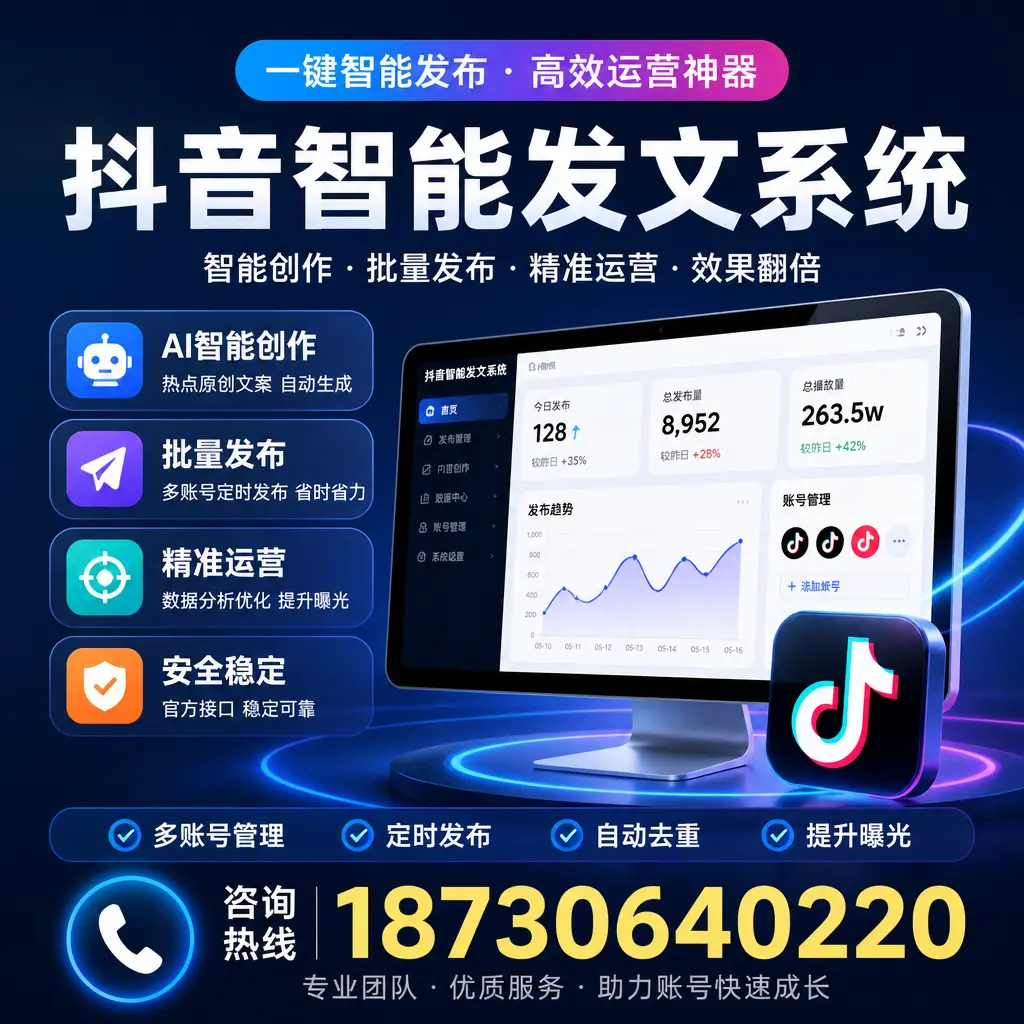 揭秘抖音智能发文系统的工作原理,助您在 昭通 增强曝光率