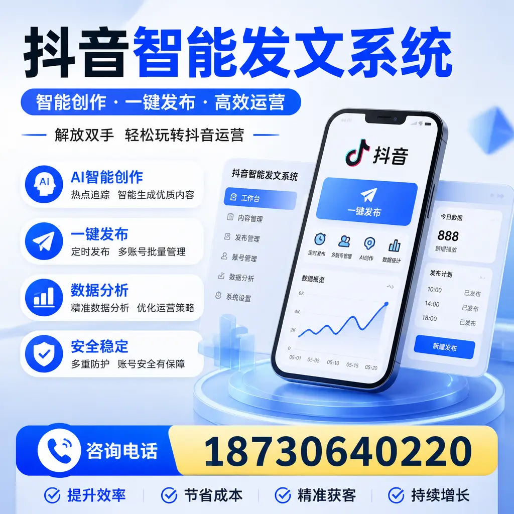 揭秘抖音智能发文系统的工作原理,助您在 昭通 增强曝光率
